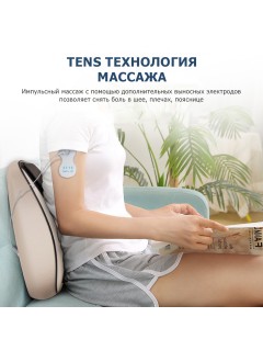 Массажер для спины электрический FORTENGO MSG-019, TENS/EMS, ИК прогрев, магнитотерапия, бежевый