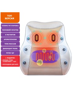 Массажер для спины электрический FORTENGO MSG-019, TENS/EMS, ИК прогрев, магнитотерапия, бежевый