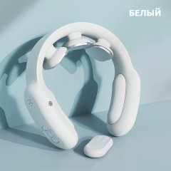 Массажер для шеи электрический, импульсный FORTENGO MSG-035, вибромассаж, ИК прогрев, пульт ДУ, TENS/EMS, белый