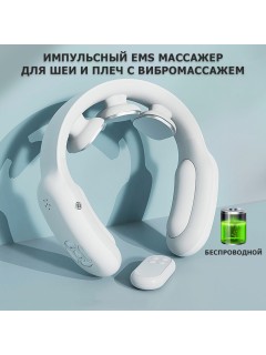 Массажер для шеи электрический, импульсный FORTENGO MSG-035, вибромассаж, ИК прогрев, пульт ДУ, TENS/EMS, белый