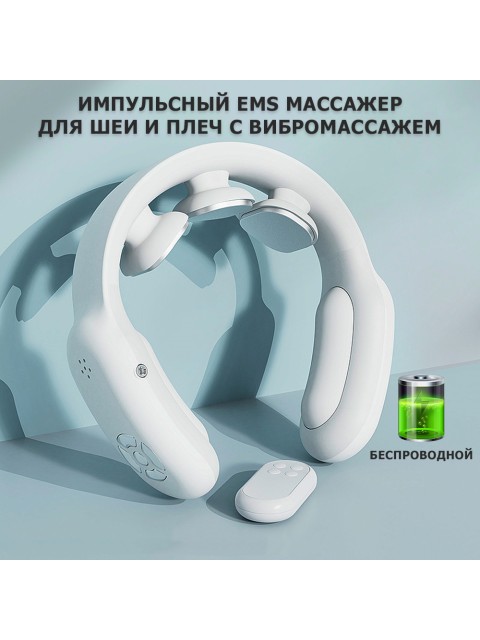 Массажер для шеи электрический, импульсный FORTENGO MSG-035, вибромассаж, ИК прогрев, пульт ДУ, TENS/EMS, белый