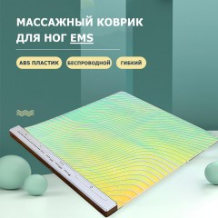 Массажный коврик для ног электрический FORTENGO MSG-015, с EMS технологией