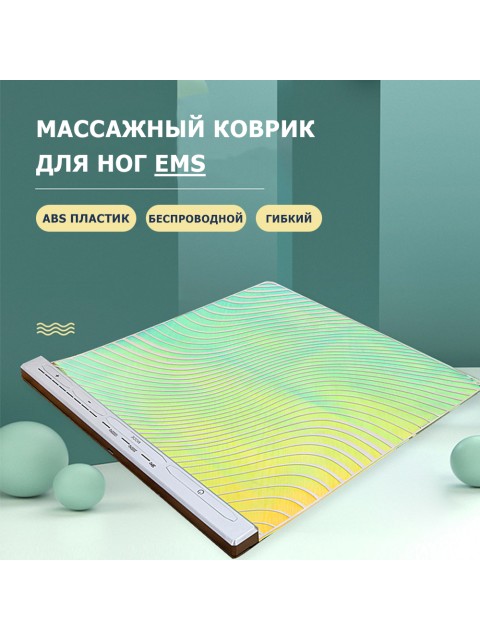 Массажный коврик для ног электрический FORTENGO MSG-015, с EMS технологией