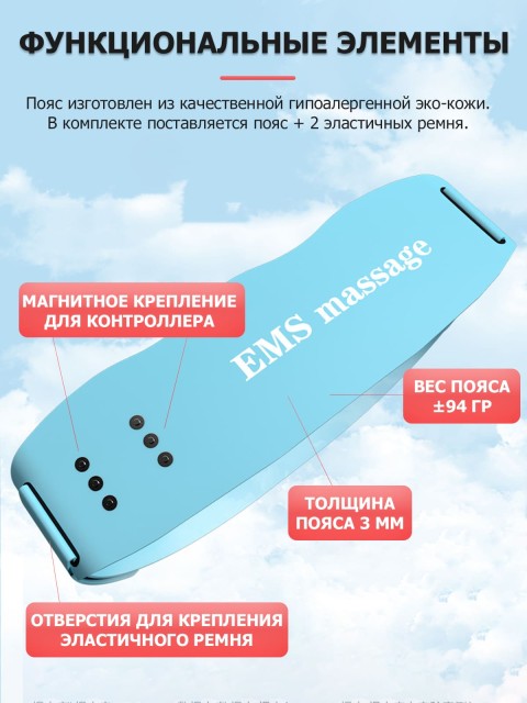 Пояс миостимулятор для тренировки пресса и похудения FORTENGO EMS-180, 8 программ, EMS, ИК прогрев, вибромассаж, пульт ДУ, универсальный размер, голубой