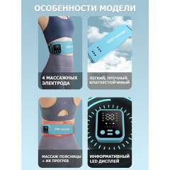 Пояс миостимулятор для тренировки пресса и похудения FORTENGO EMS-180, 8 программ, EMS, ИК прогрев, вибромассаж, пульт ДУ, универсальный размер, голубой