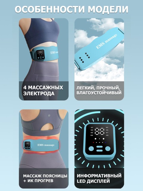 Пояс миостимулятор для тренировки пресса и похудения FORTENGO EMS-180, 8 программ, EMS, ИК прогрев, вибромассаж, пульт ДУ, универсальный размер, голубой