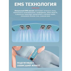 Пояс миостимулятор для тренировки пресса и похудения FORTENGO EMS-180, 8 программ, EMS, ИК прогрев, вибромассаж, пульт ДУ, универсальный размер, голубой