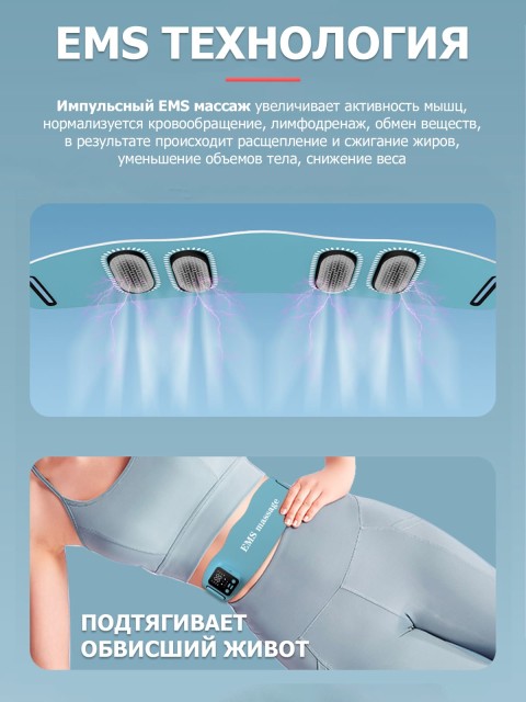 Пояс миостимулятор для тренировки пресса и похудения FORTENGO EMS-180, 8 программ, EMS, ИК прогрев, вибромассаж, пульт ДУ, универсальный размер, голубой