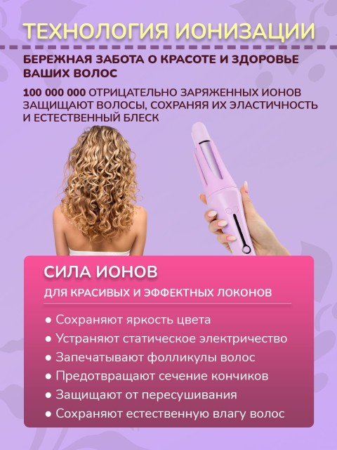Автоматическая плойка для локонов FORTENGO AUTO CURLER RW-J882, сиреневая
