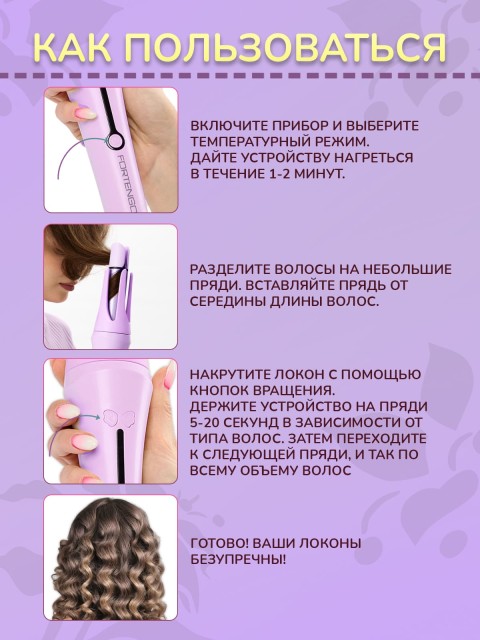 Автоматическая плойка для локонов FORTENGO AUTO CURLER RW-J882, сиреневая