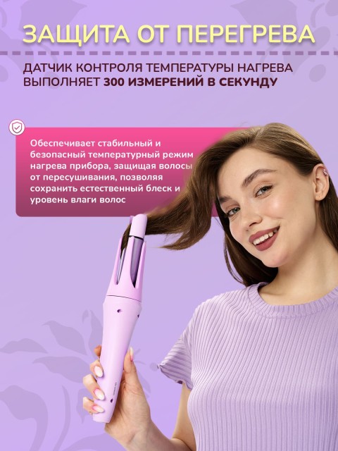 Автоматическая плойка для локонов FORTENGO AUTO CURLER RW-J882, сиреневая