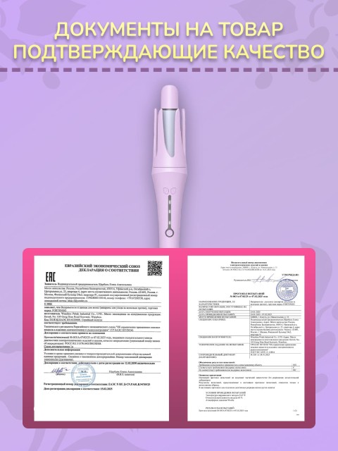 Автоматическая плойка для локонов FORTENGO AUTO CURLER RW-J882, сиреневая