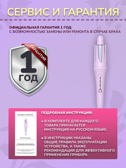 Автоматическая плойка для локонов FORTENGO AUTO CURLER RW-J882, сиреневая