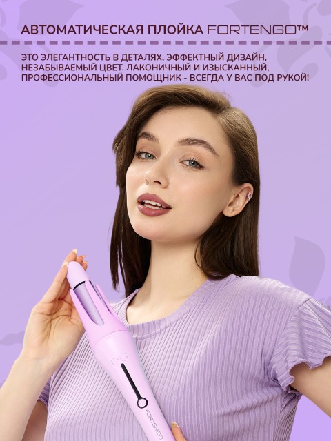 Автоматическая плойка для локонов FORTENGO AUTO CURLER RW-J882, сиреневая
