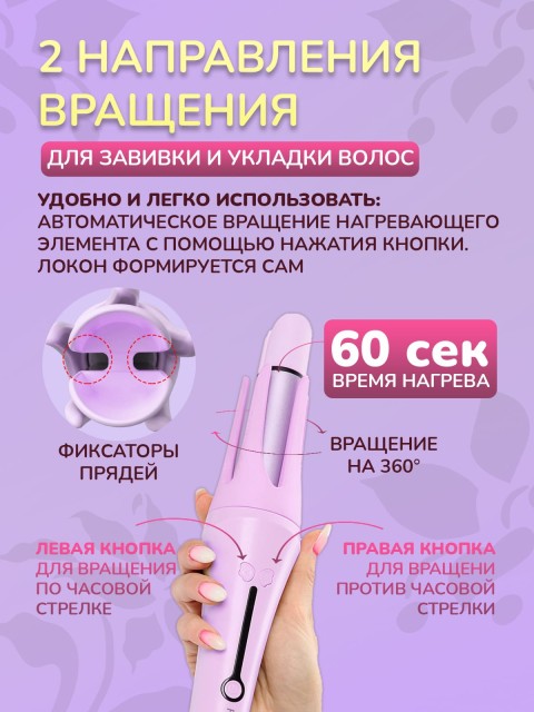 Автоматическая плойка для локонов FORTENGO AUTO CURLER RW-J882, сиреневая