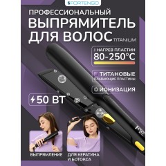 Выпрямитель для волос FORTENGO TITANIUM SY516, черный