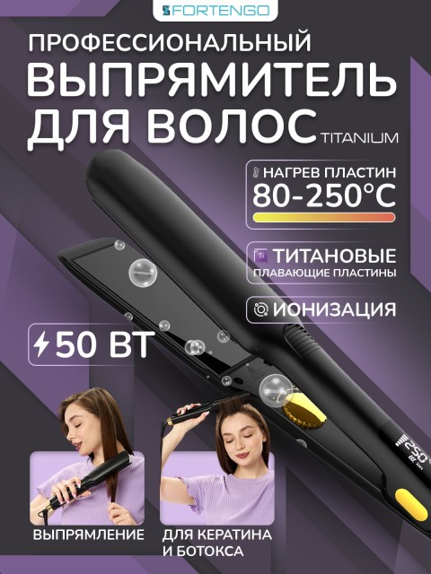 Выпрямитель для волос FORTENGO TITANIUM SY516, черный