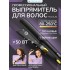 Выпрямитель для волос FORTENGO TITANIUM SY516, черный
