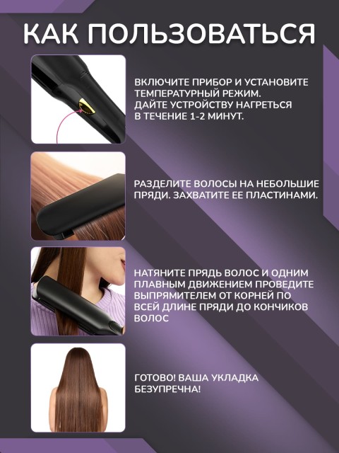 Выпрямитель для волос FORTENGO TITANIUM SY516, черный