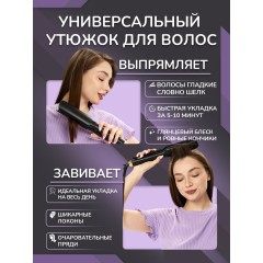 Выпрямитель для волос FORTENGO TITANIUM SY516, черный