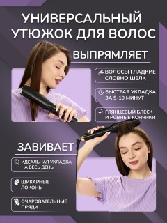 Выпрямитель для волос FORTENGO TITANIUM SY516, черный