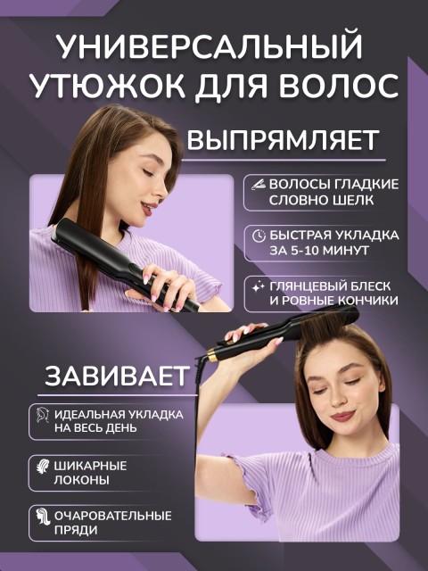 Выпрямитель для волос FORTENGO TITANIUM SY516, черный