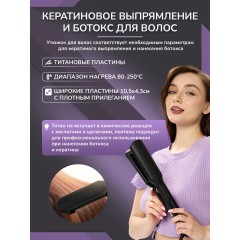 Выпрямитель для волос FORTENGO TITANIUM SY516, черный