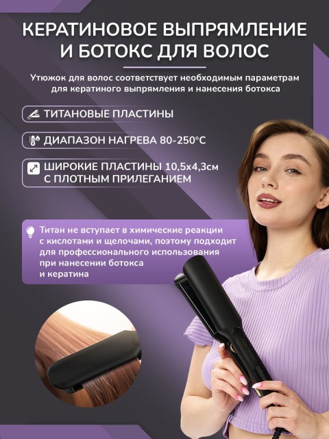 Выпрямитель для волос FORTENGO TITANIUM SY516, черный