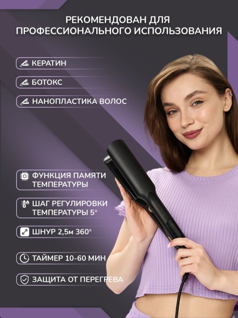 Выпрямитель для волос FORTENGO TITANIUM SY516, черный
