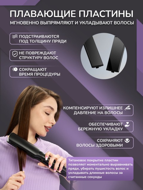 Выпрямитель для волос FORTENGO TITANIUM SY516, черный
