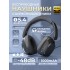 Наушники беспроводные большие FORTENGO TD-66 с шумоподавлением ANC, черные