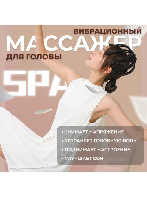 Массажер для головы FORTENGO BX-810 электрический, с вибрацией, черный