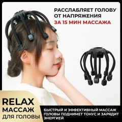 Массажер для головы FORTENGO BX-810 электрический, с вибрацией, черный