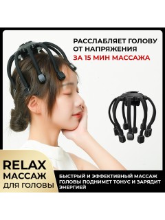 Массажер для головы FORTENGO BX-810 электрический, с вибрацией, черный