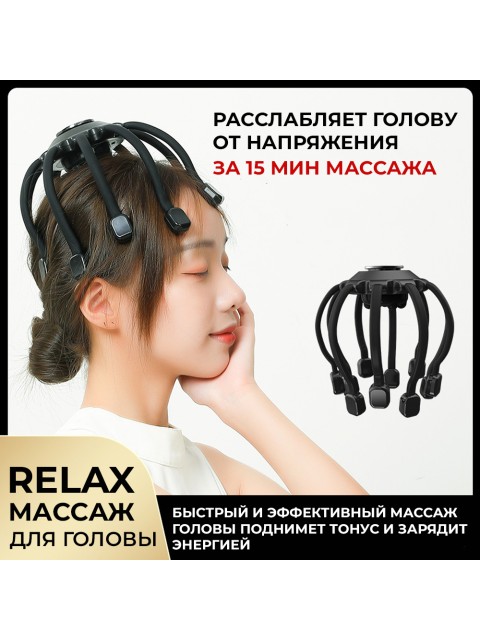 Массажер для головы FORTENGO BX-810 электрический, с вибрацией, черный