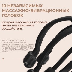 Массажер для головы FORTENGO BX-810 электрический, с вибрацией, черный
