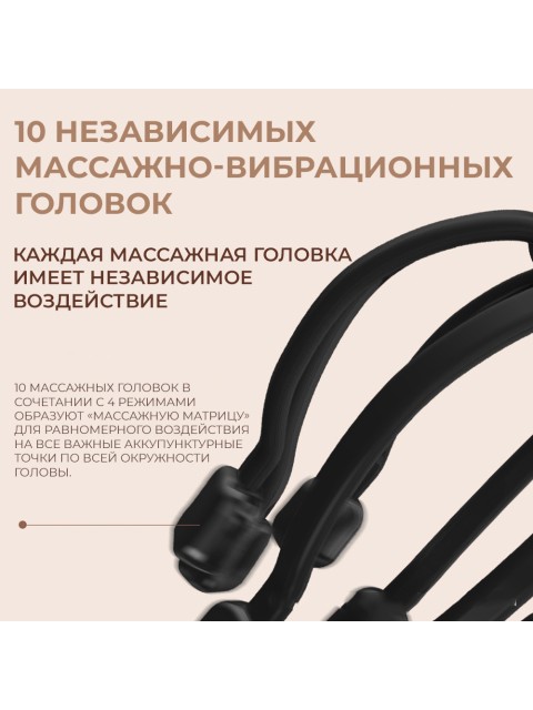 Массажер для головы FORTENGO BX-810 электрический, с вибрацией, черный