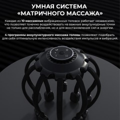 Массажер для головы FORTENGO BX-810 электрический, с вибрацией, черный