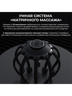 Массажер для головы FORTENGO BX-810 электрический, с вибрацией, черный