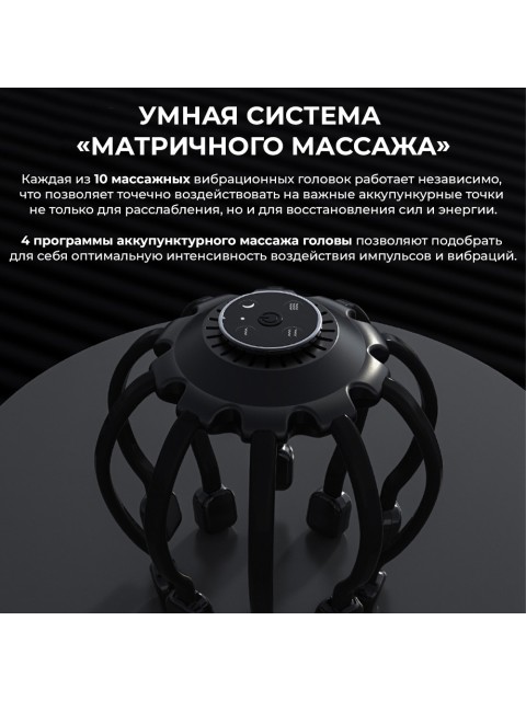 Массажер для головы FORTENGO BX-810 электрический, с вибрацией, черный