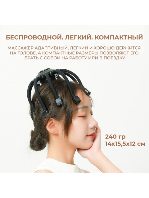 Массажер для головы FORTENGO BX-810 электрический, с вибрацией, черный
