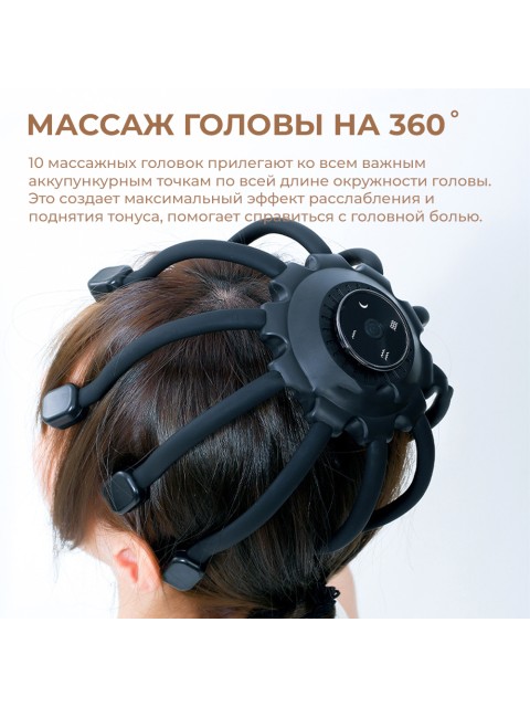 Массажер для головы FORTENGO BX-810 электрический, с вибрацией, черный