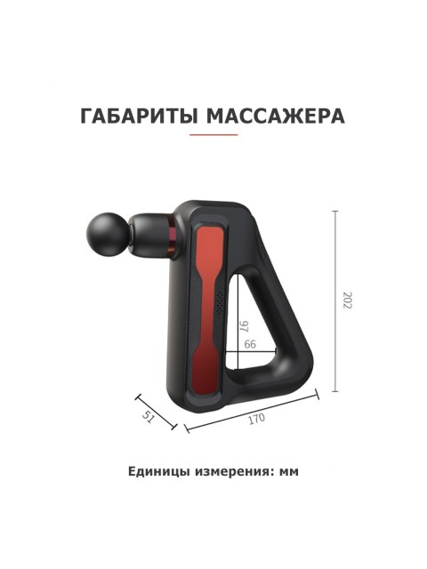 Перкуссионный массажер для тела FORTENGO MSG-014, 8 насадок, черный с красным
