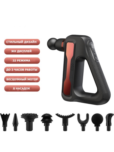 Перкуссионный массажер для тела FORTENGO MSG-014, 8 насадок, черный с красным