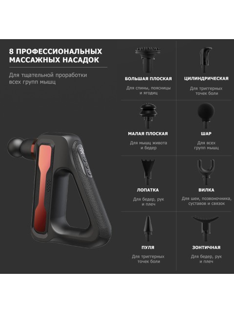Перкуссионный массажер для тела FORTENGO MSG-014, 8 насадок, черный с красным