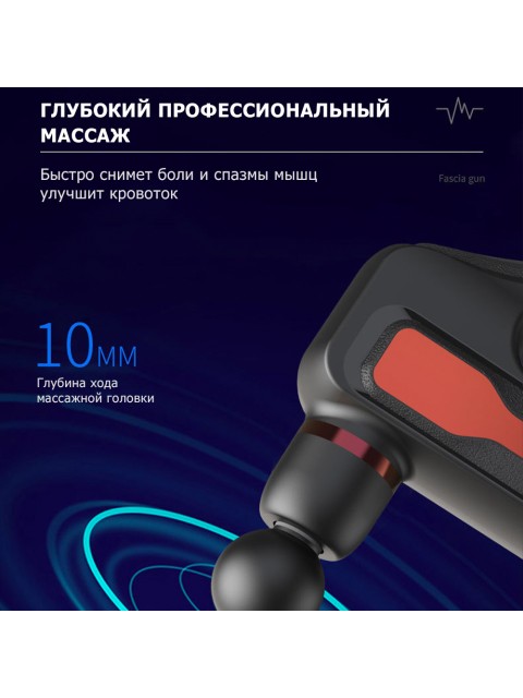 Перкуссионный массажер для тела FORTENGO MSG-014, 8 насадок, черный с красным