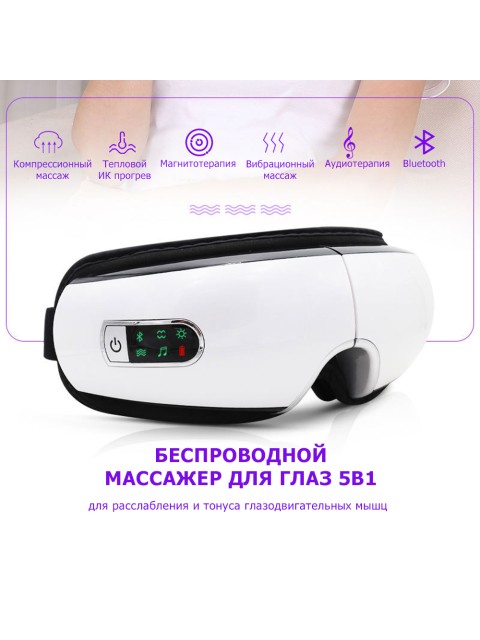 Очки массажер для глаз FORTENGO MSG-004 с вибрацией, музыкой и подогревом, белые