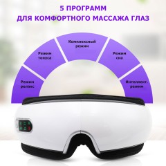 Очки массажер для глаз FORTENGO MSG-004 с вибрацией, музыкой и подогревом, белые
