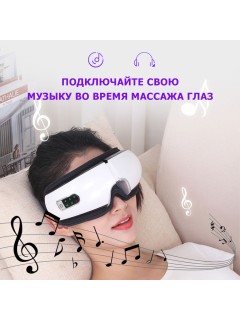 Очки массажер для глаз FORTENGO MSG-004 с вибрацией, музыкой и подогревом, белые