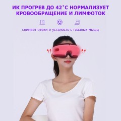 Очки массажер для глаз FORTENGO MSG-004 с вибрацией, музыкой и подогревом, белые